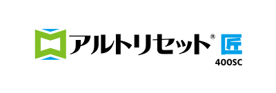アルトリセット®400SC匠