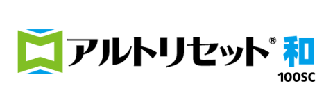 アルトリセット100SC和