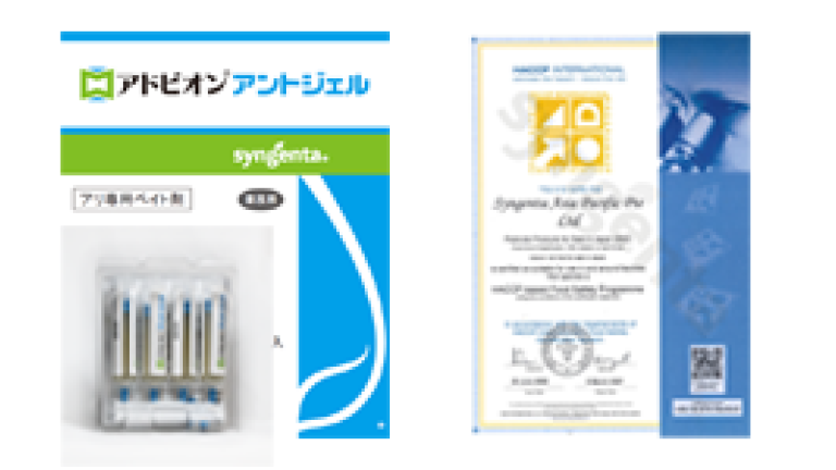アドビオン®アントジェル　HACCP認証