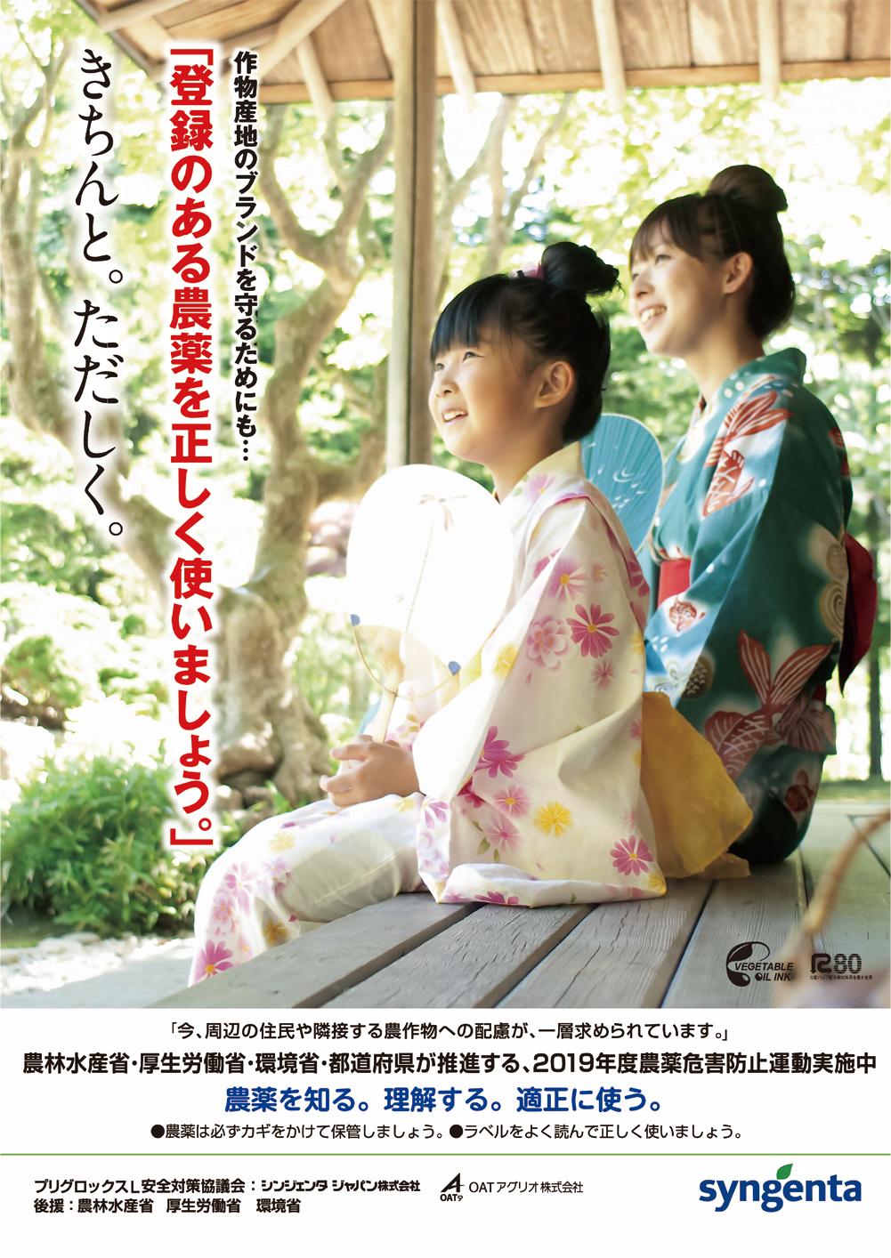 2019 年度農薬危害防止運動推進ポスター