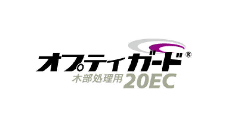 オプティガード20EC
